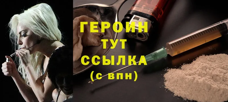 Героин Heroin  Ейск 